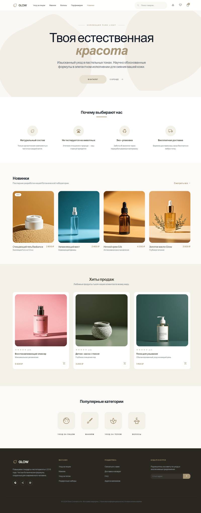 Kosmetics